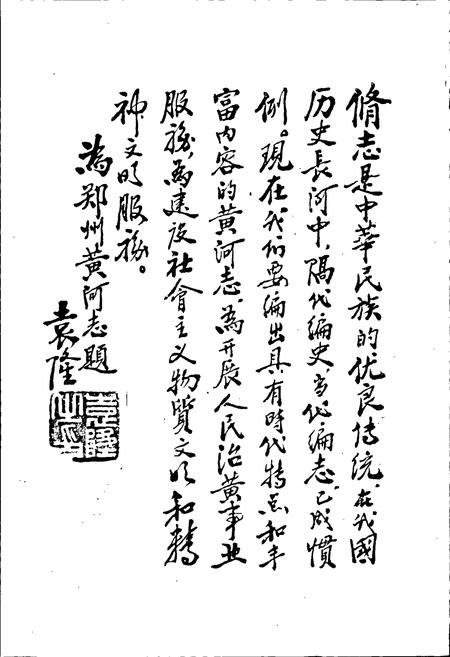 《郑州黄河志》.pdf电子版_河南省志插图3