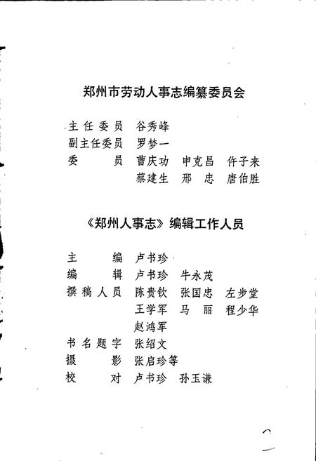 《郑州人事志》.pdf电子版_河南省志插图3