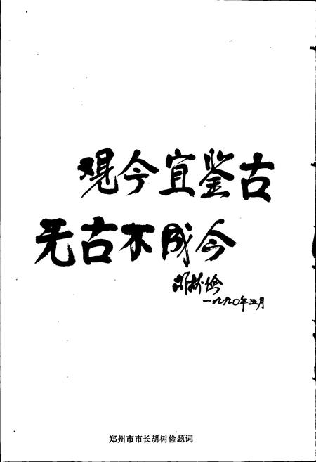 《郑州人事志》.pdf电子版_河南省志插图4