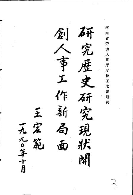 《郑州人事志》.pdf电子版_河南省志插图5