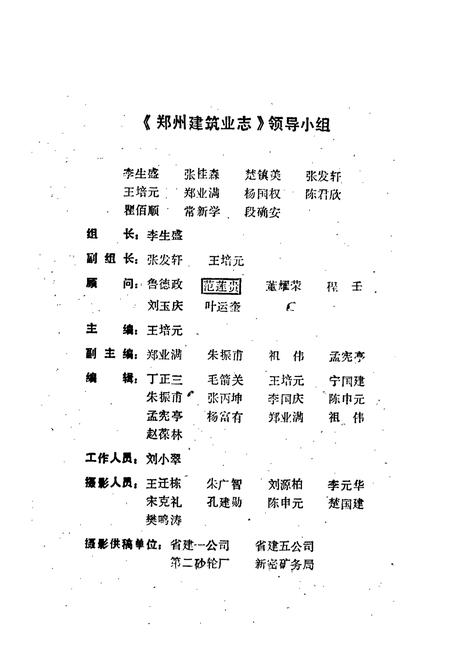 《郑州建筑业志》.pdf电子版_河南省志插图4