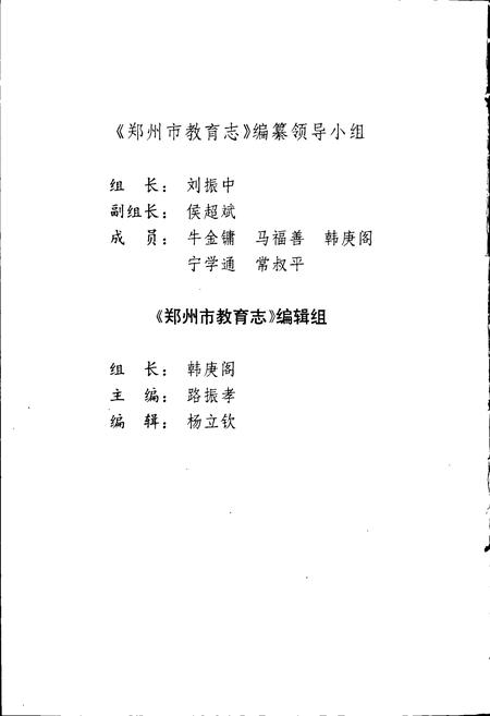 《郑州市教育志》.pdf电子版_河南省志插图2