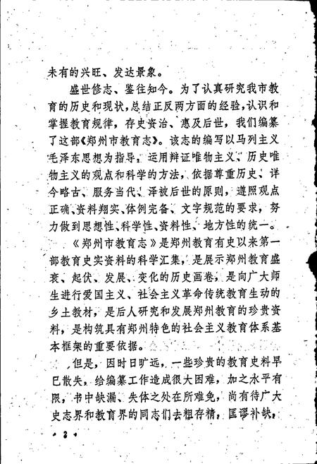 《郑州市教育志》.pdf电子版_河南省志插图5