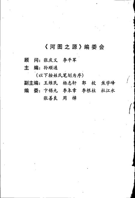 《龙马负图寺志——河图之源》.pdf电子版_河南省志插图2