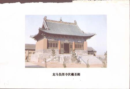 《龙马负图寺志——河图之源》.pdf电子版_河南省志插图3