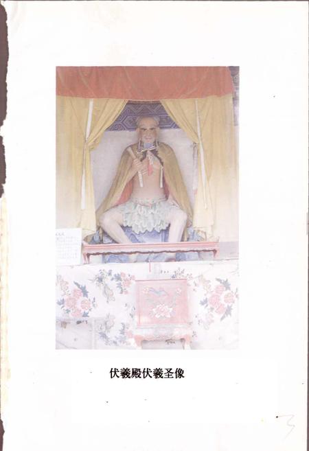 《龙马负图寺志——河图之源》.pdf电子版_河南省志插图4