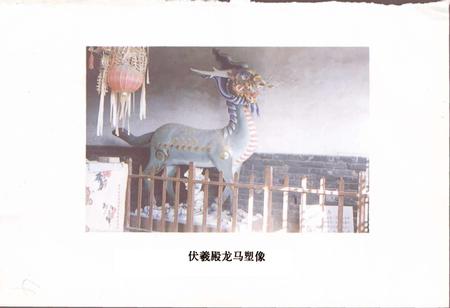 《龙马负图寺志——河图之源》.pdf电子版_河南省志插图5