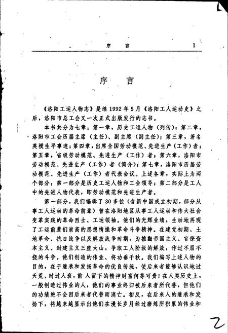 《洛阳工运人物志》.pdf电子版_河南省志插图2