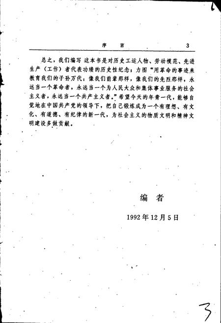 《洛阳工运人物志》.pdf电子版_河南省志插图4