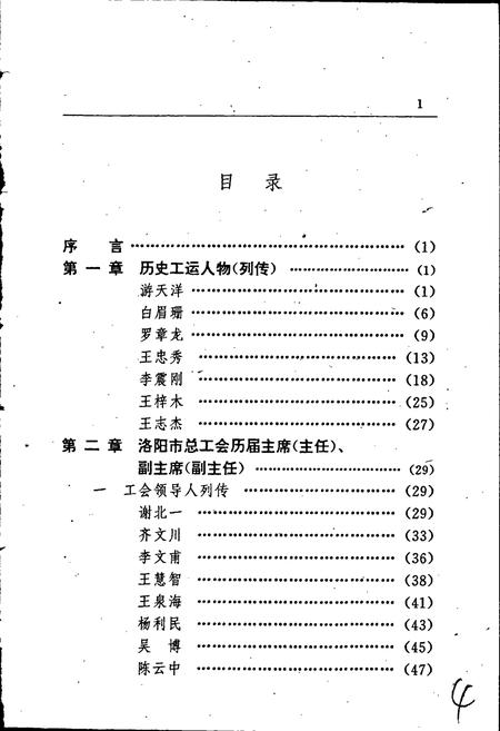 《洛阳工运人物志》.pdf电子版_河南省志插图5