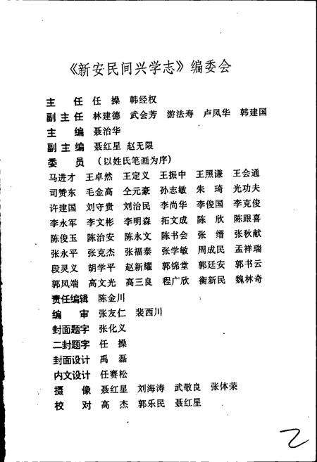 《新安民间兴学志》.pdf电子版_河南省志插图3