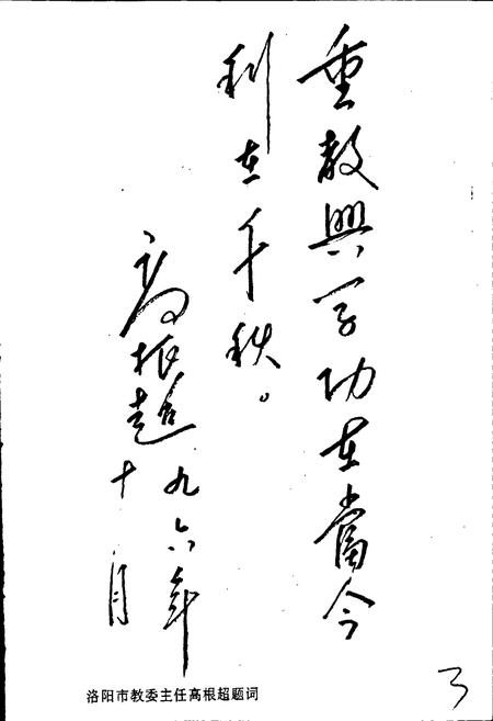 《新安民间兴学志》.pdf电子版_河南省志插图4