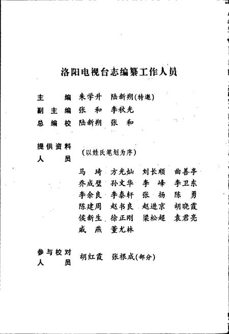 《洛阳电视台志上》.pdf电子版_河南省志插图3