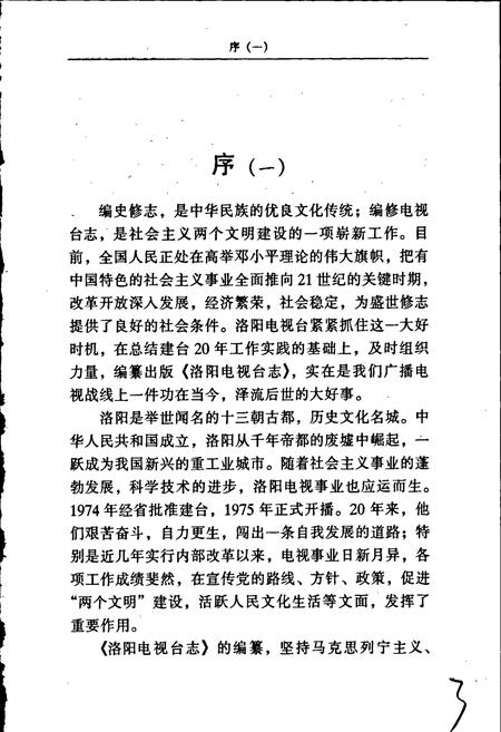 《洛阳电视台志上》.pdf电子版_河南省志插图4