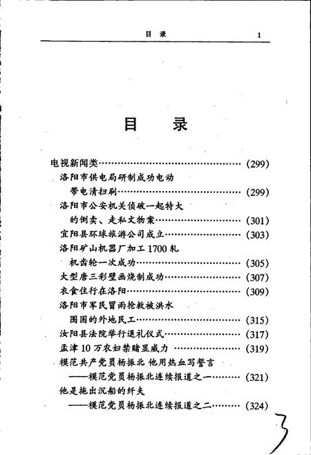 《洛阳电视台志 艺文志》.pdf电子版_河南省志插图3