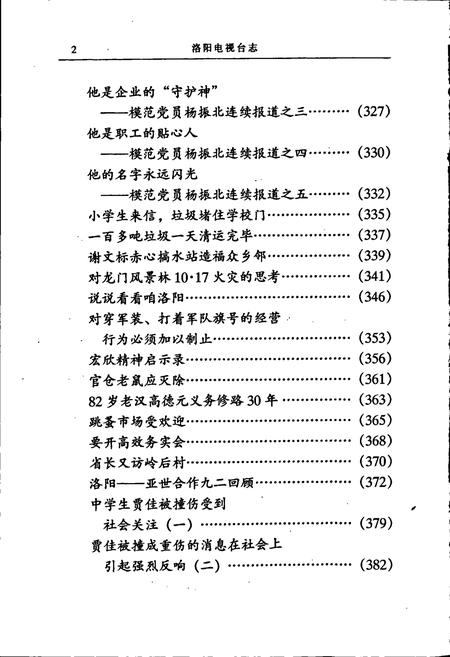 《洛阳电视台志 艺文志》.pdf电子版_河南省志插图4