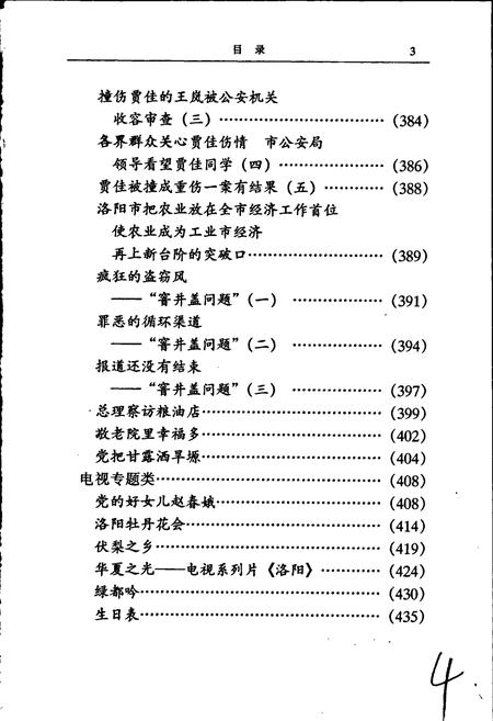《洛阳电视台志 艺文志》.pdf电子版_河南省志插图5