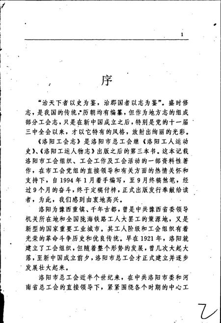 《洛阳工会志》.pdf电子版_河南省志插图2