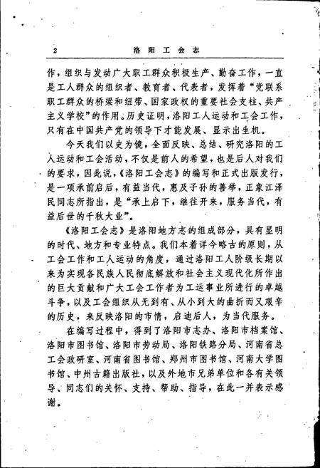 《洛阳工会志》.pdf电子版_河南省志插图3
