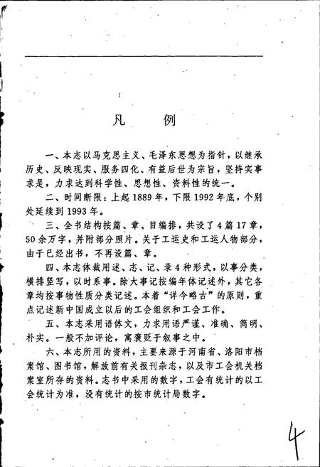 《洛阳工会志》.pdf电子版_河南省志插图5