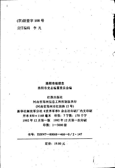 《洛阳市地理志》.pdf电子版_河南省志插图2