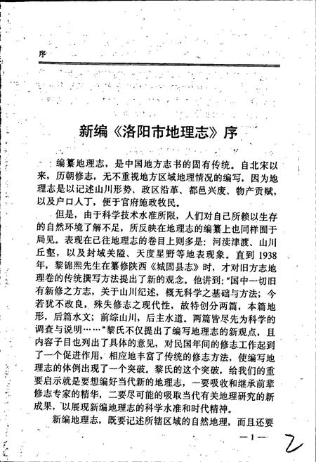 《洛阳市地理志》.pdf电子版_河南省志插图3