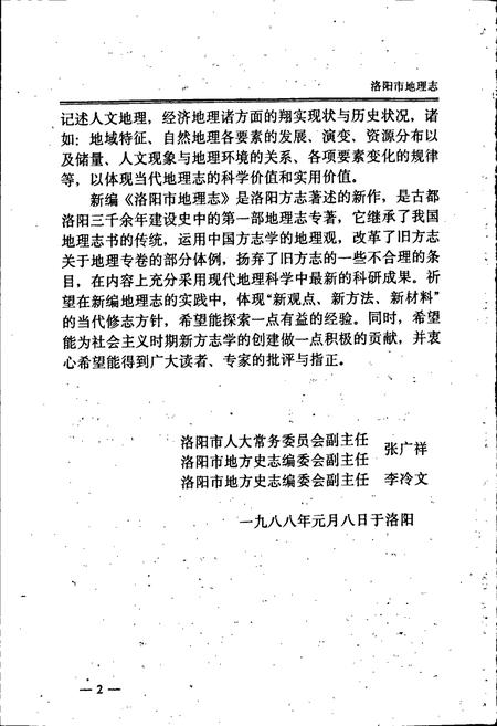 《洛阳市地理志》.pdf电子版_河南省志插图4