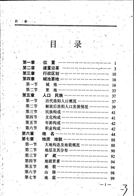 《洛阳市地理志》.pdf电子版_河南省志插图5