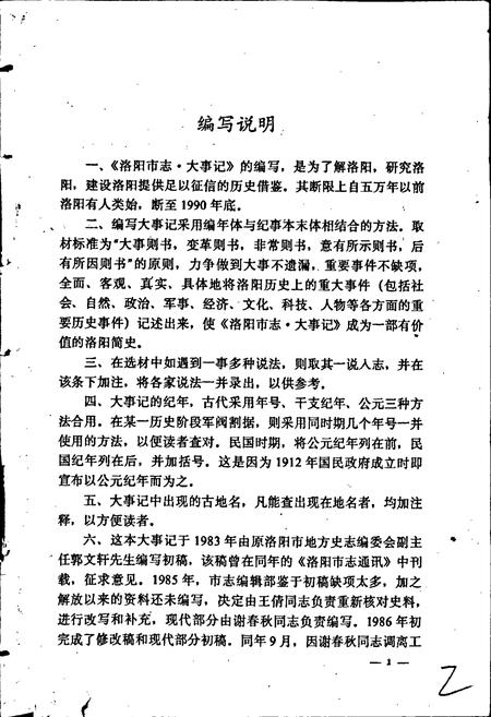 《洛阳市大事记》.pdf电子版_河南省志插图2