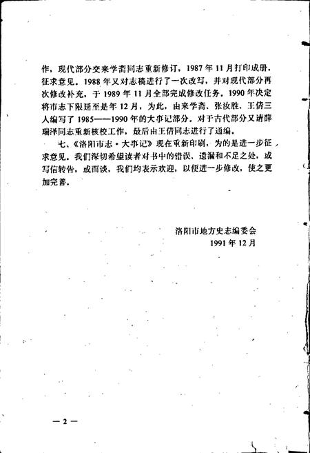 《洛阳市大事记》.pdf电子版_河南省志插图3