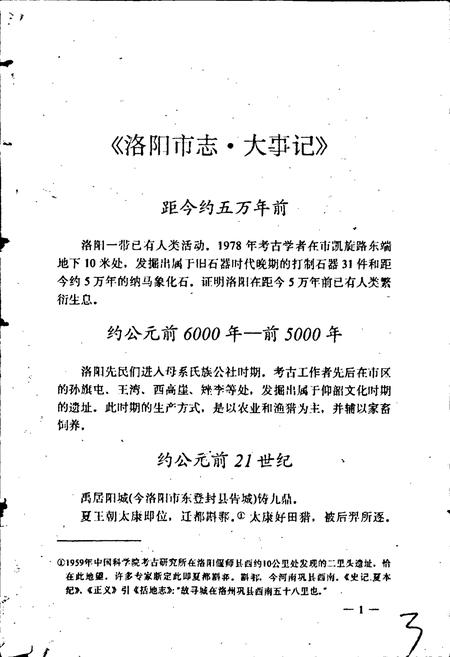 《洛阳市大事记》.pdf电子版_河南省志插图4