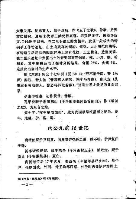 《洛阳市大事记》.pdf电子版_河南省志插图5