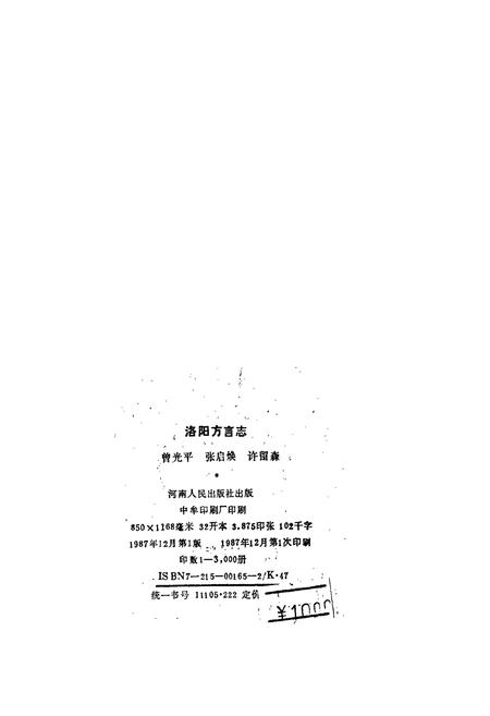 《洛阳方言志》.pdf电子版_河南省志插图2