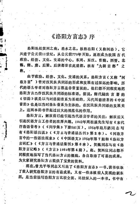 《洛阳方言志》.pdf电子版_河南省志插图3