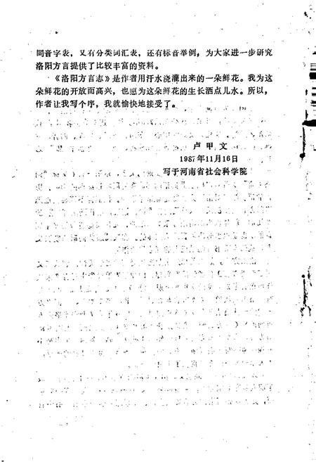 《洛阳方言志》.pdf电子版_河南省志插图4