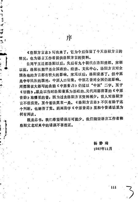 《洛阳方言志》.pdf电子版_河南省志插图5