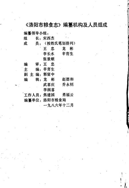 《洛阳市粮食志》.pdf电子版_河南省志插图2