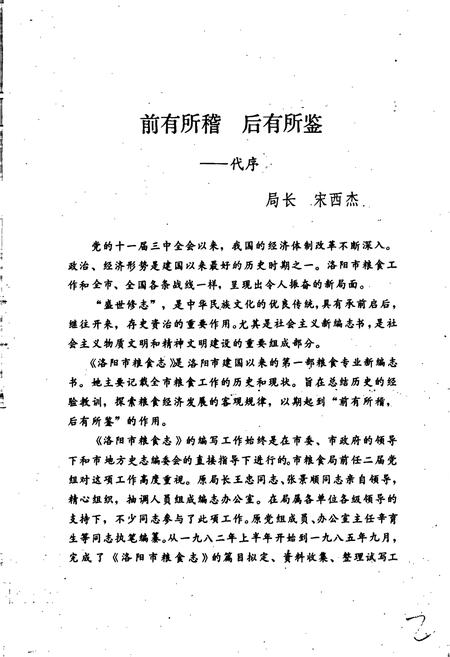 《洛阳市粮食志》.pdf电子版_河南省志插图3