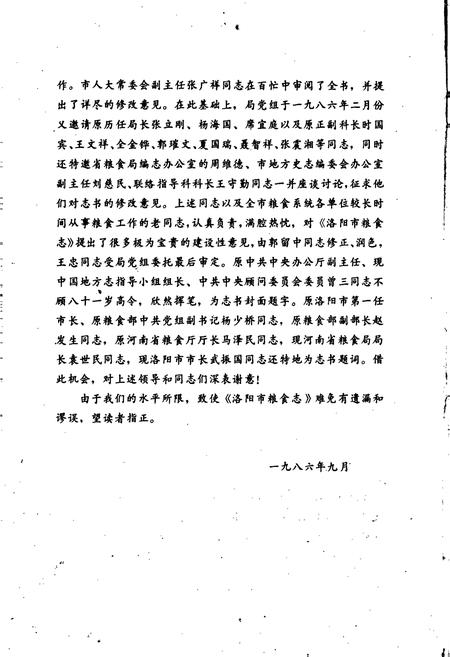 《洛阳市粮食志》.pdf电子版_河南省志插图4