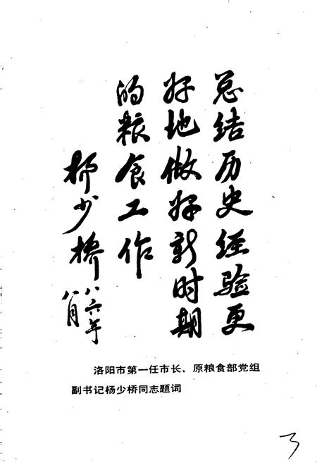 《洛阳市粮食志》.pdf电子版_河南省志插图5