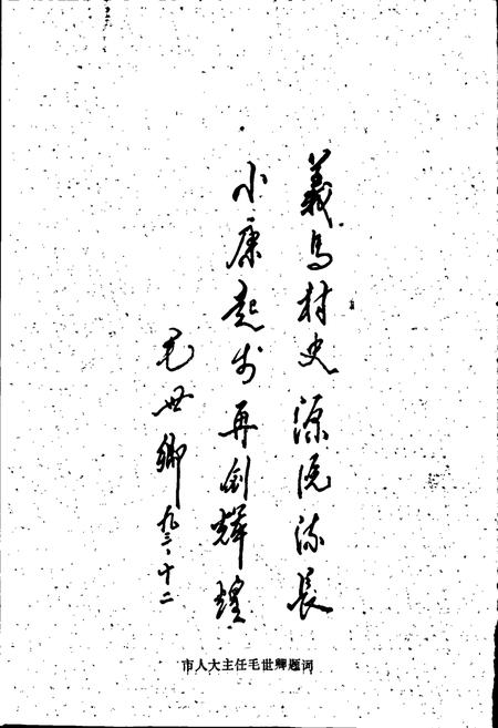 《义马村志》.pdf电子版_河南省志插图2