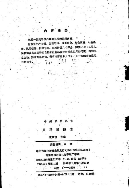 《义马民俗志》.pdf电子版_河南省志插图3