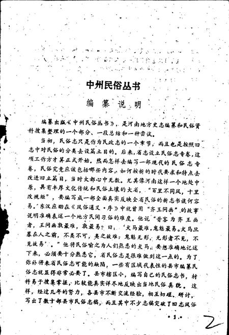 《义马民俗志》.pdf电子版_河南省志插图4