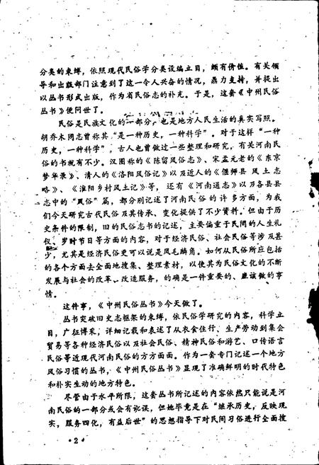 《义马民俗志》.pdf电子版_河南省志插图5