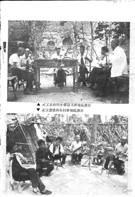 《三门峡市曲艺志》.pdf电子版_河南省志插图1