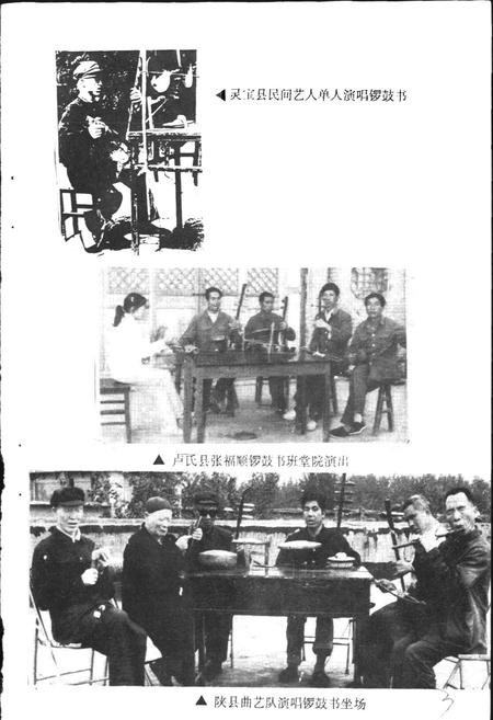 《三门峡市曲艺志》.pdf电子版_河南省志插图3
