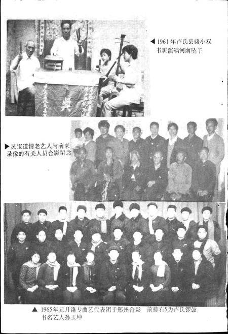 《三门峡市曲艺志》.pdf电子版_河南省志插图4
