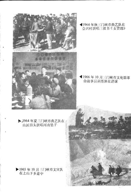 《三门峡市曲艺志》.pdf电子版_河南省志插图5