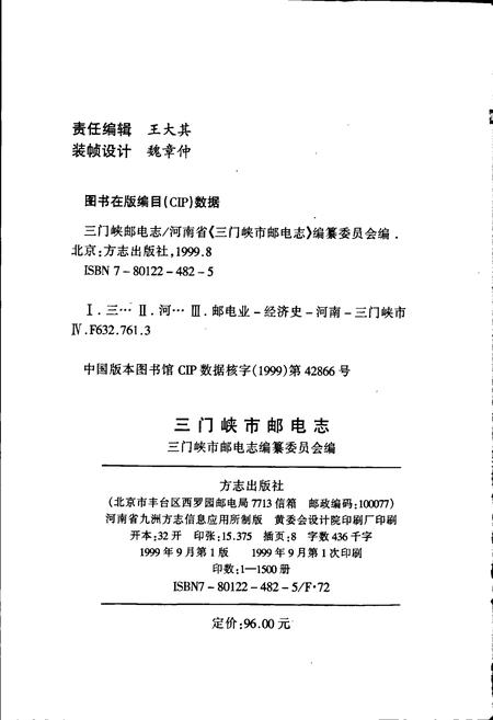 《三门峡市邮电志》.pdf电子版_河南省志插图2