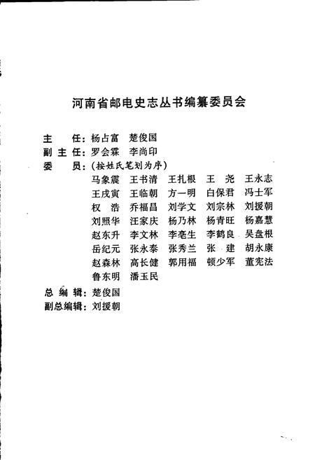 《三门峡市邮电志》.pdf电子版_河南省志插图3